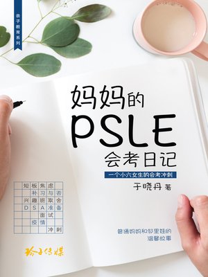 cover image of 妈妈的PSLE会考日记